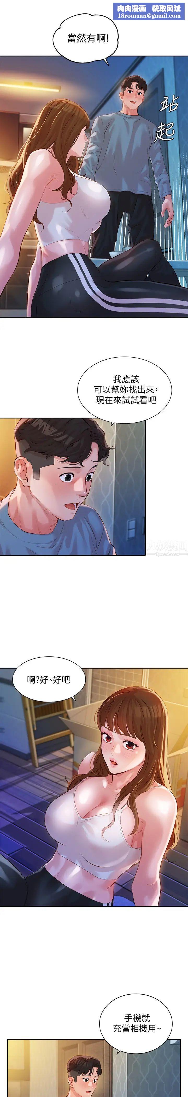 女神写真第14话-在两人之间流动的微妙情感