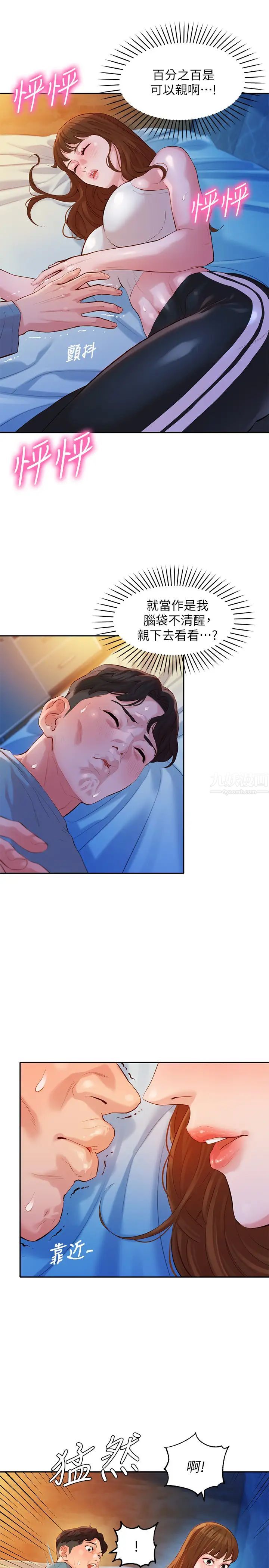 女神写真第15话-怡凛，要去我家吗?