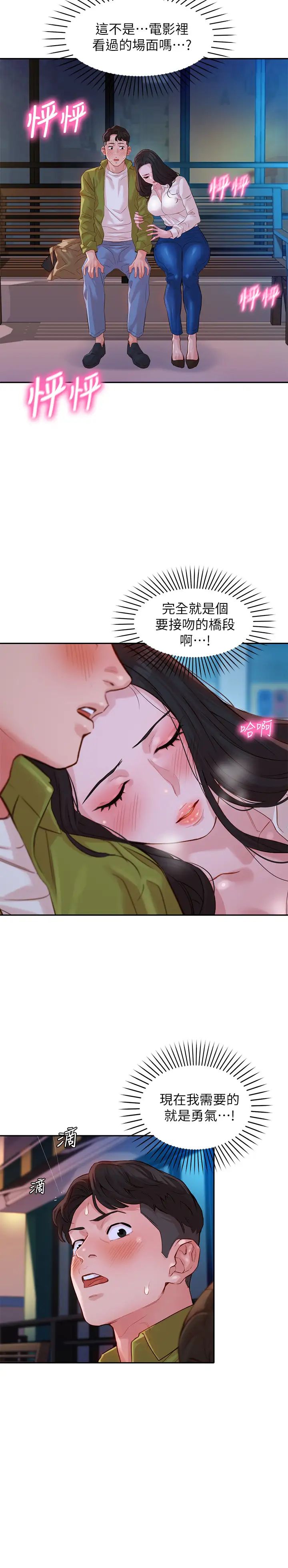 女神写真第15话-怡凛，要去我家吗?