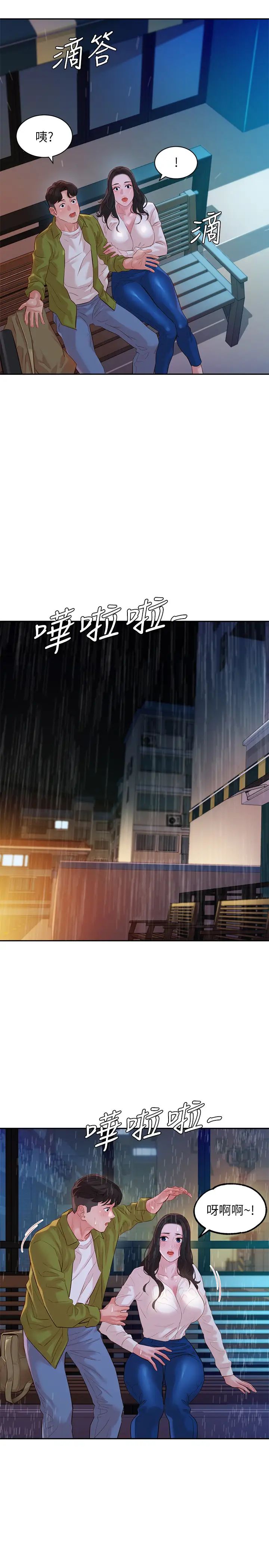 女神写真第15话-怡凛,要去我家吗?