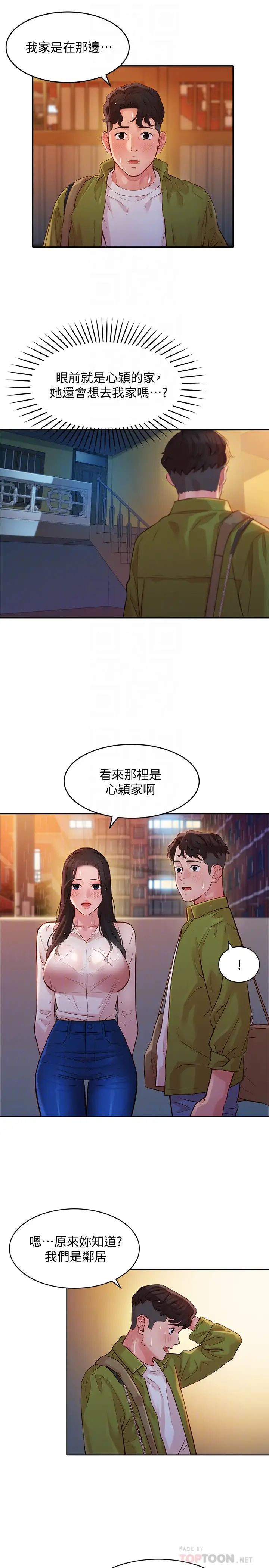 女神写真第16话-振时大胆碰触怡凛