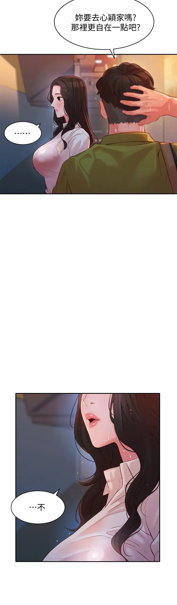 女神写真第16话-振时大胆碰触怡凛