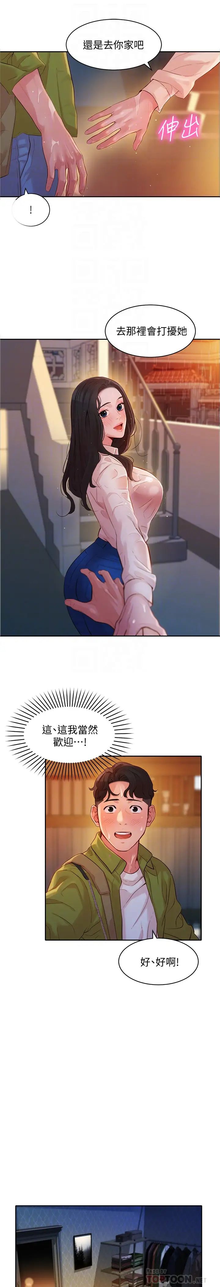 女神写真第16话-振时大胆碰触怡凛