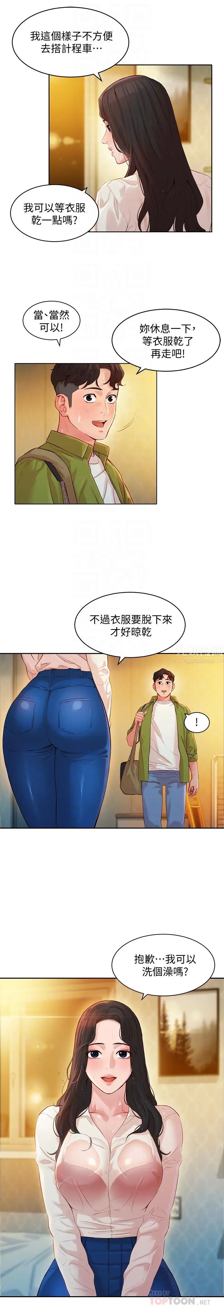 女神写真第16话-振时大胆碰触怡凛