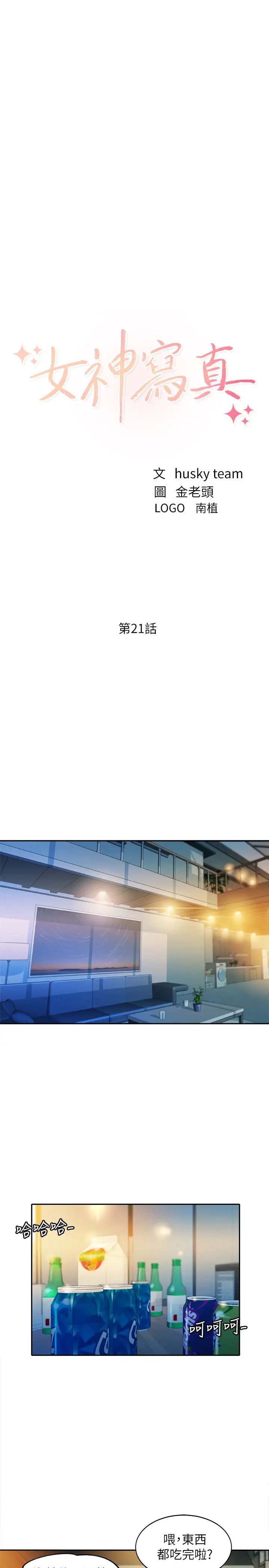 女神寫真第21話-這次我們連內衣也脫掉