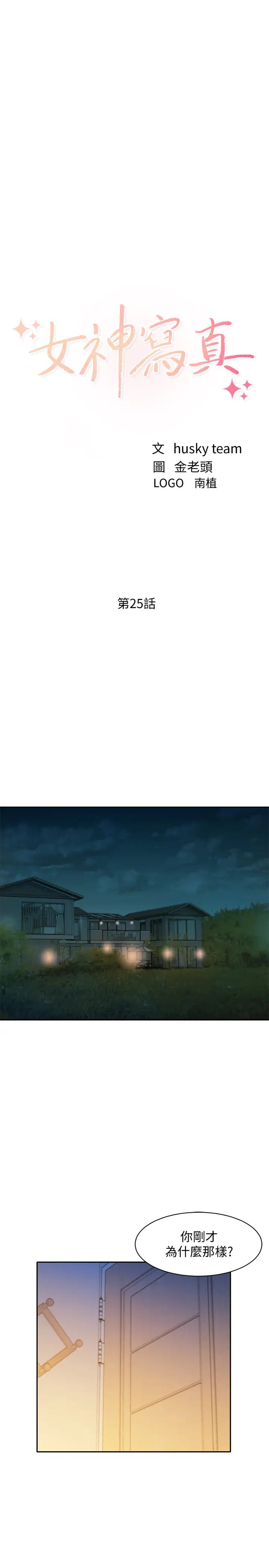 女神寫真第25話-怡凜完全變成了我的女人