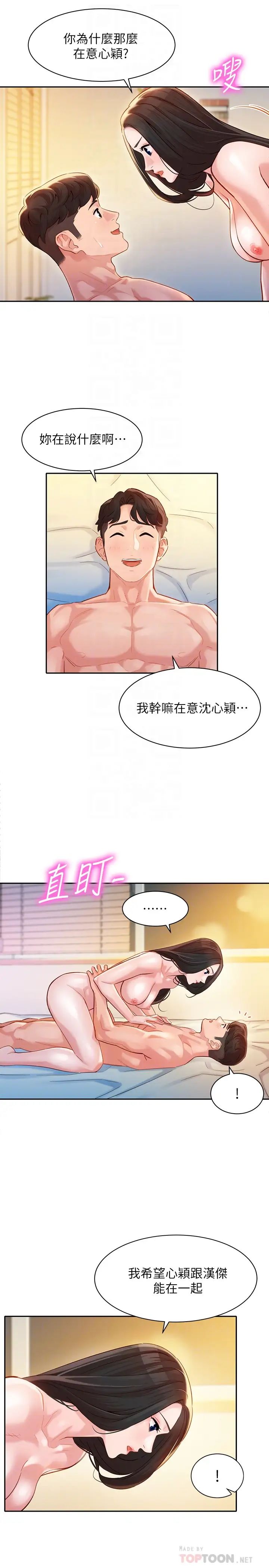 女神写真第25话-怡凛完全变成了我的女人