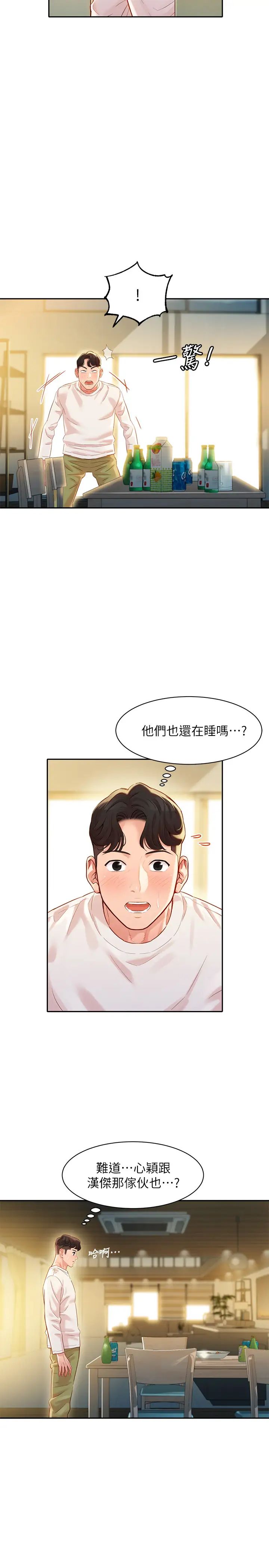 女神寫真第26話-難道心穎跟漢傑在浴室裡…?