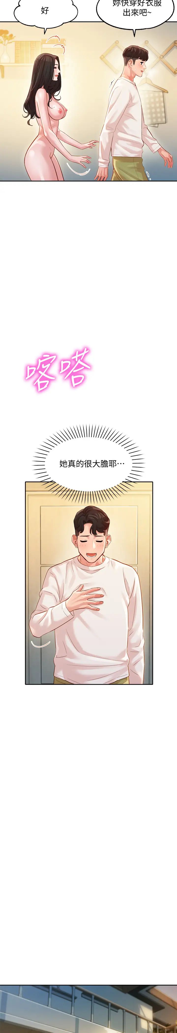 女神写真第26话-难道心颖跟汉杰在浴室里…?