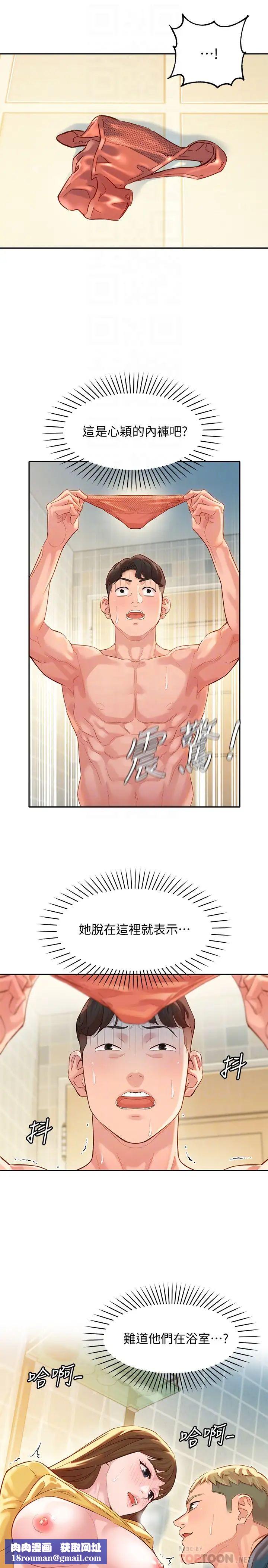 女神写真第26话-难道心颖跟汉杰在浴室里…?