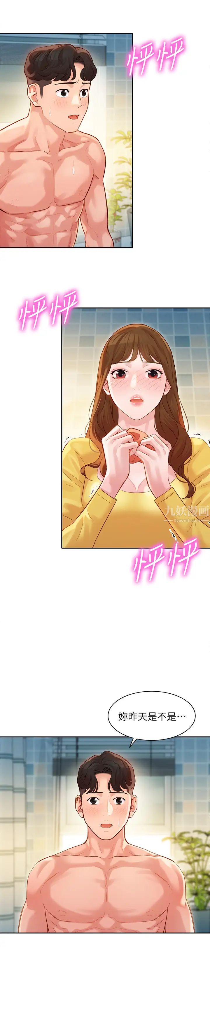 女神写真第26话-难道心颖跟汉杰在浴室里…?