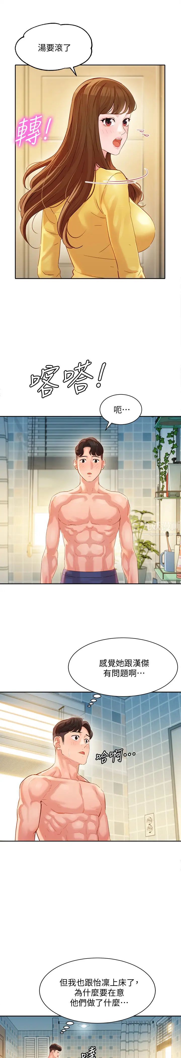 女神寫真第26話-難道心穎跟漢傑在浴室裡…?