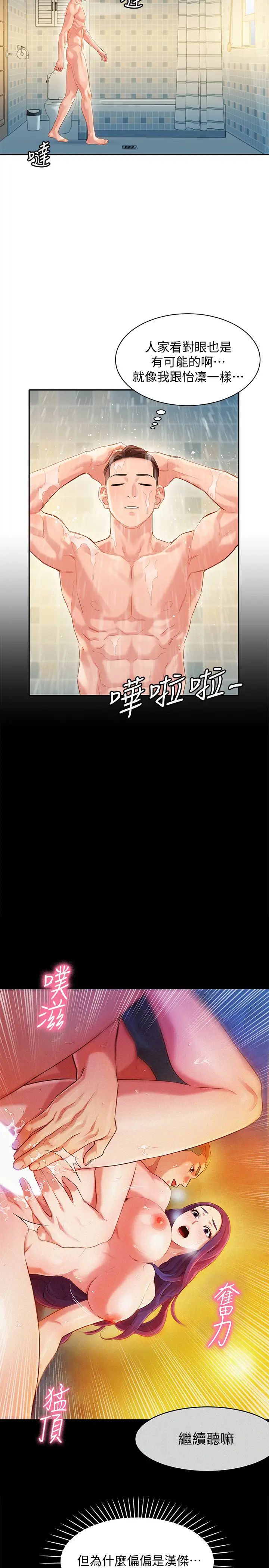 女神写真第26话-难道心颖跟汉杰在浴室里…?