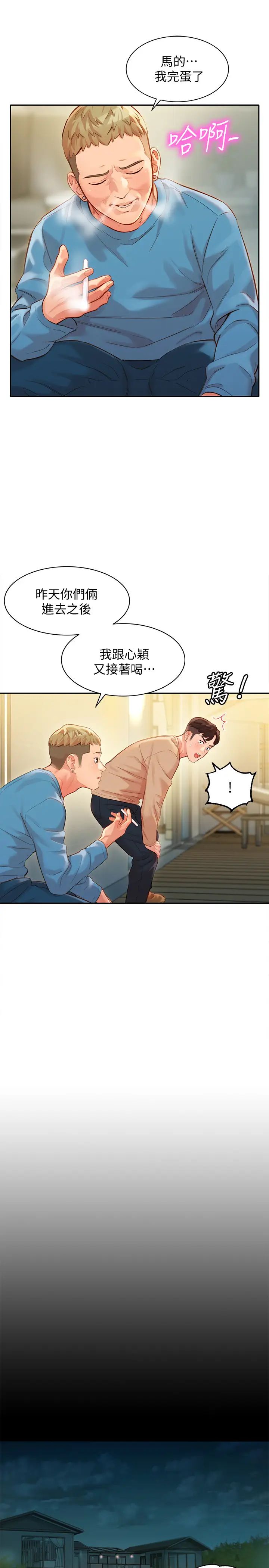 女神写真第27话-猜不透心颖的心