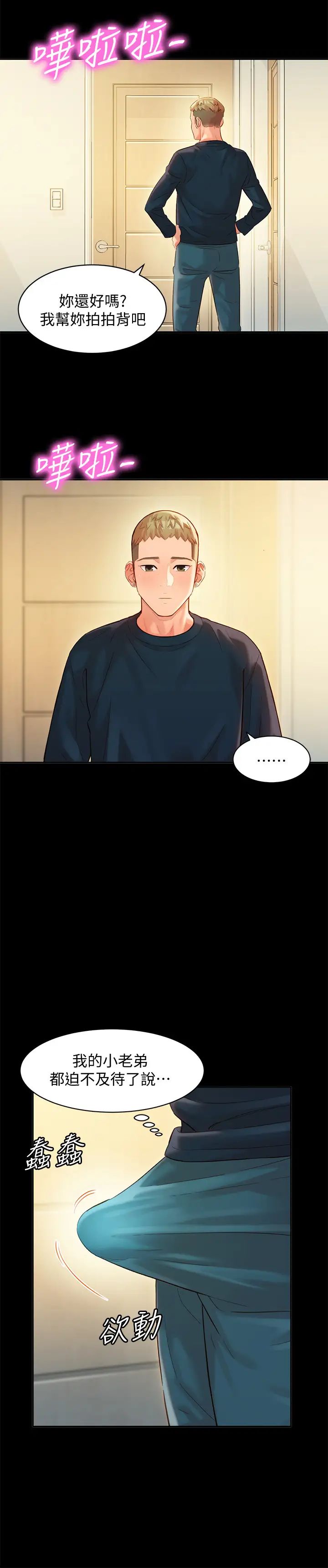 女神写真第27话-猜不透心颖的心