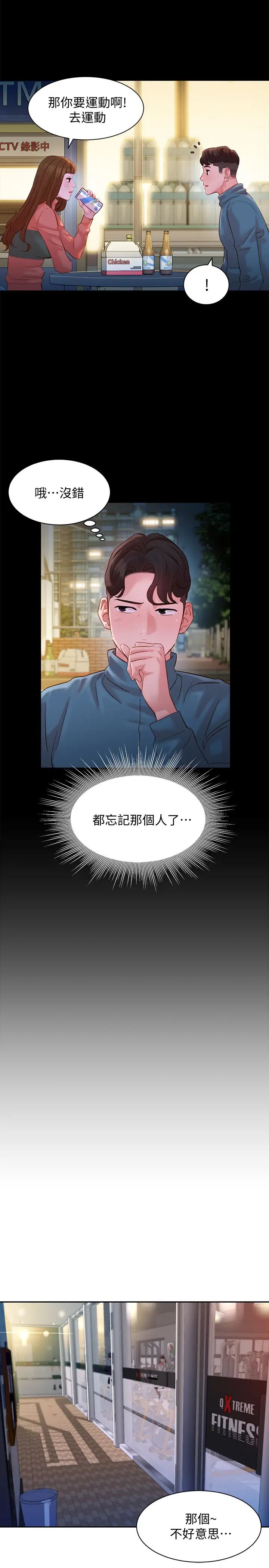 女神寫真第30話-增強體力的健身俱樂部