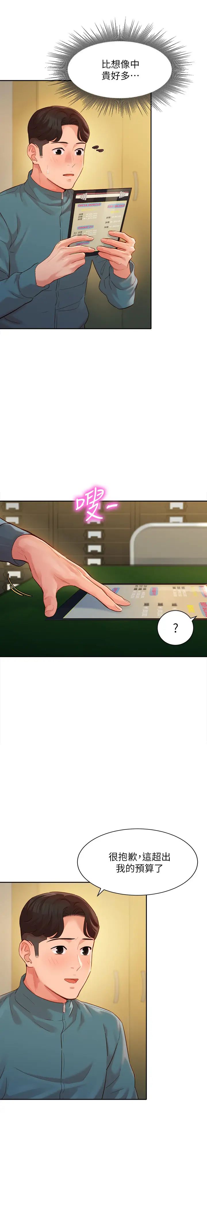 女神寫真第31話-用拍照換免費健身吧