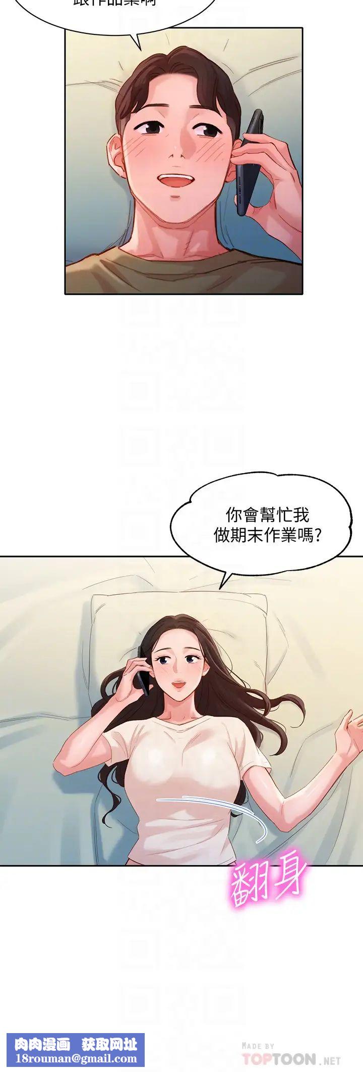 女神寫真第32話-有女友的馬男更吸引我