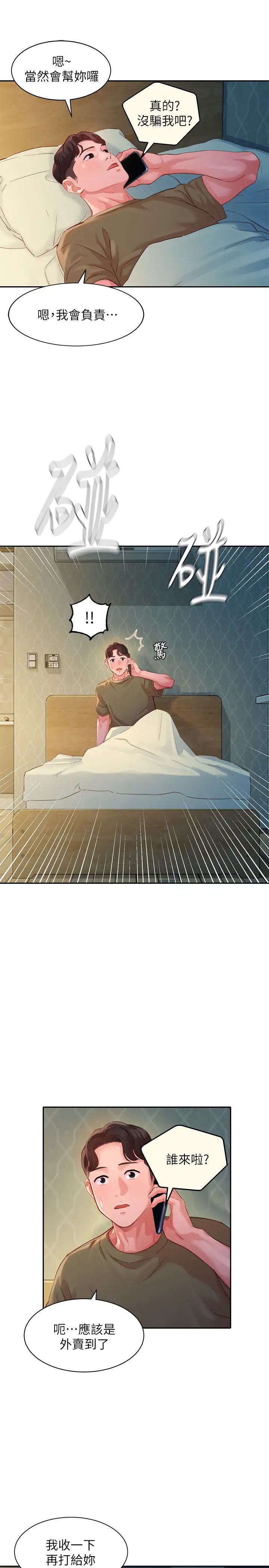 女神写真第32话-有女友的马男更吸引我