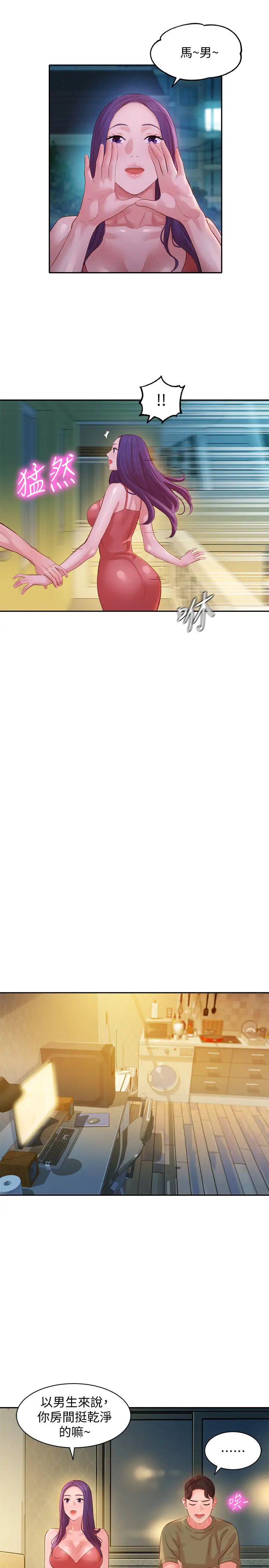 女神寫真第32話-有女友的馬男更吸引我