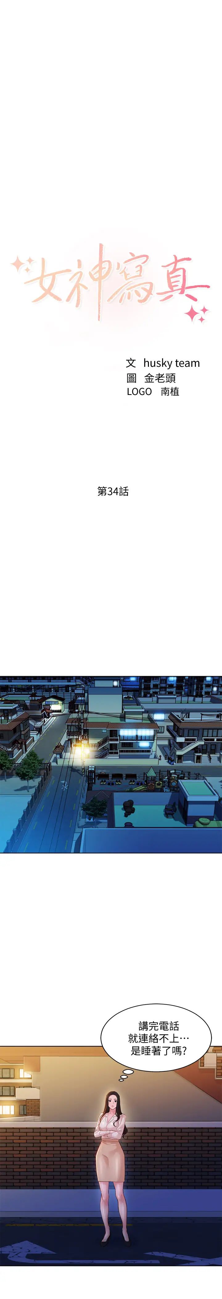 女神寫真第34話-怡凜的佔有欲