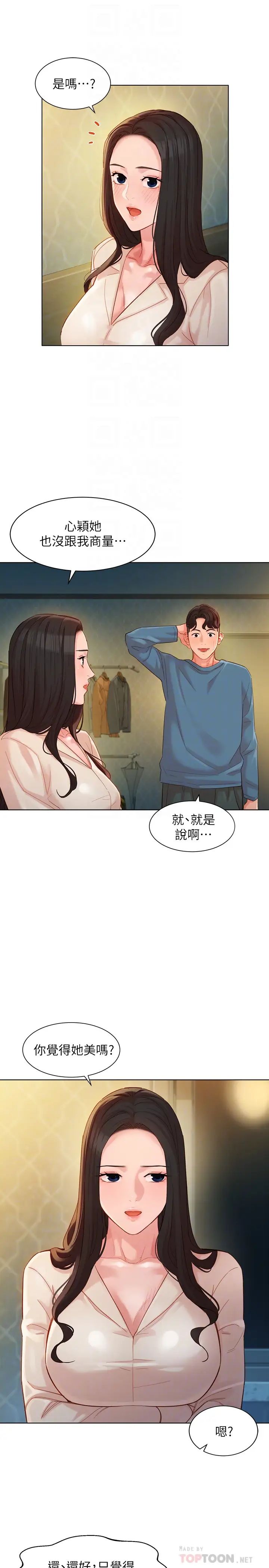 女神寫真第34話-怡凜的佔有欲