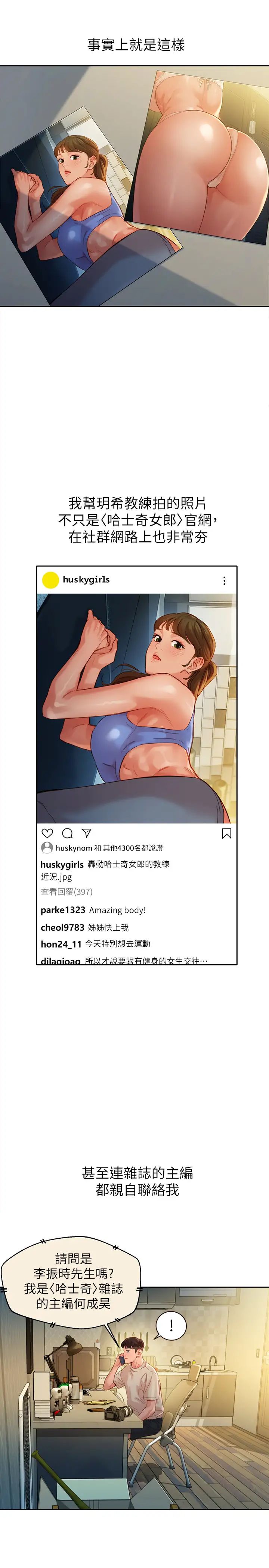 女神寫真第37話-火車便當體現的健身成果