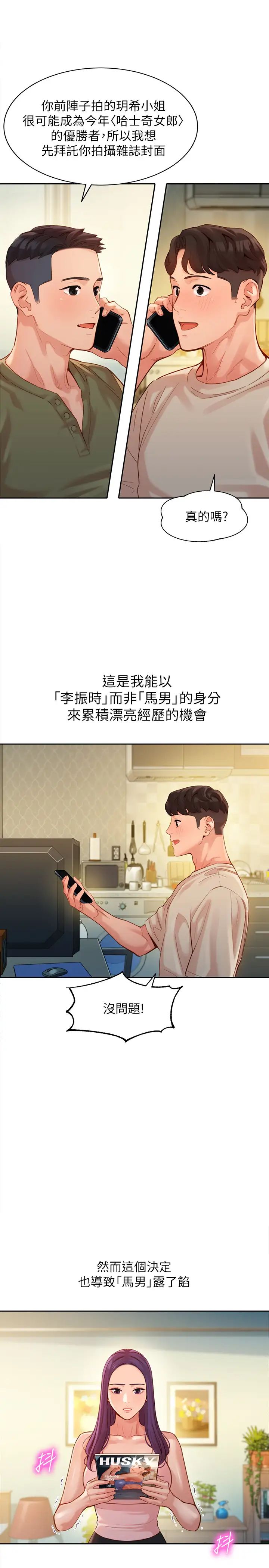 女神寫真第37話-火車便當體現的健身成果