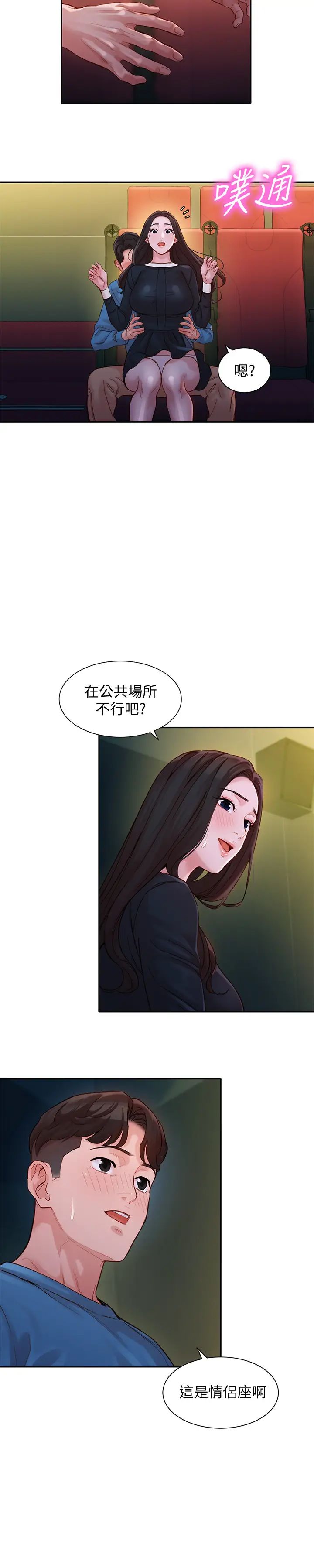 女神写真第38话-在电影院上演活春宫