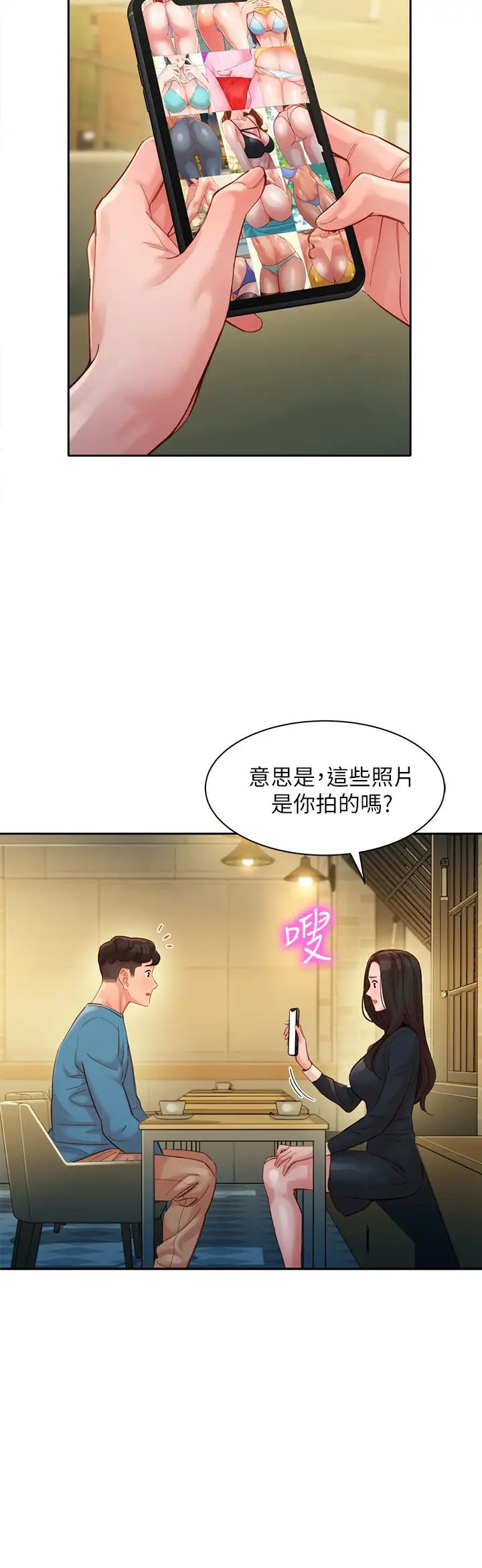 女神写真第39话-暴露身分的马男