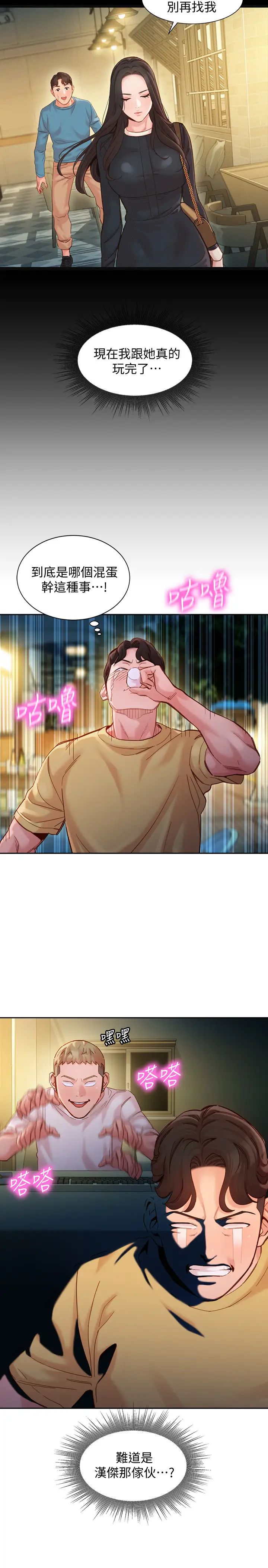 女神写真第39话-暴露身分的马男