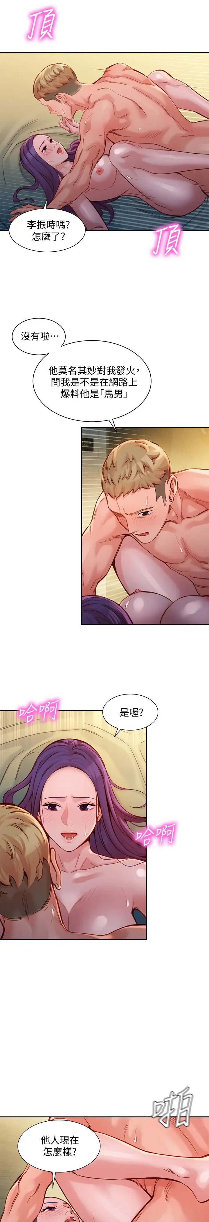 女神写真第39话-暴露身分的马男