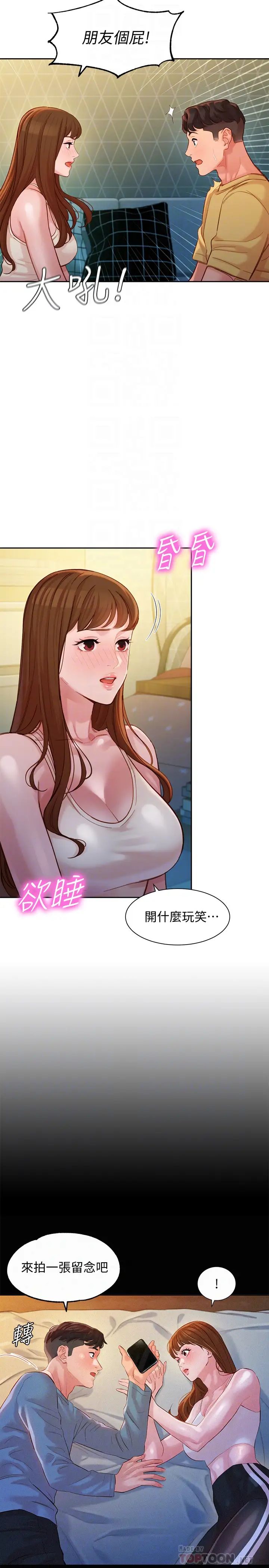 女神写真第41话-告诉我,接下来怎么做?