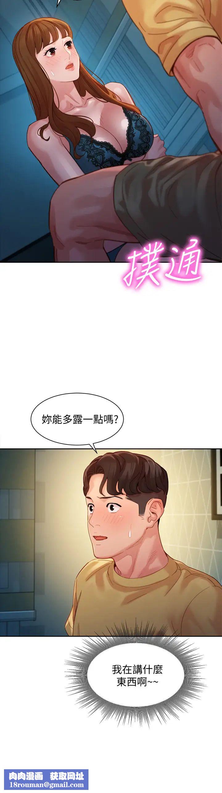 女神写真第42话-难道妳是第一次?