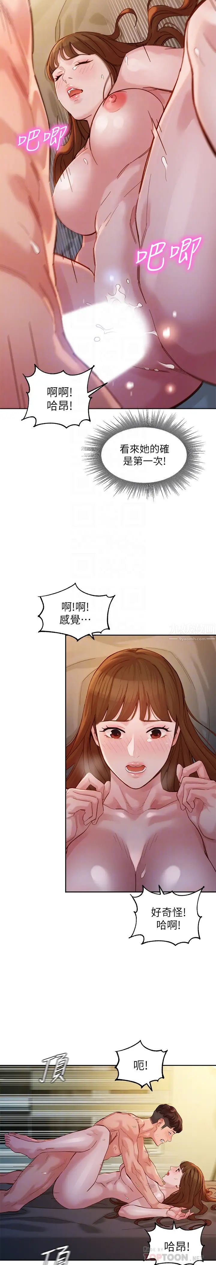 女神写真第44话-女性友人狭窄的私密处