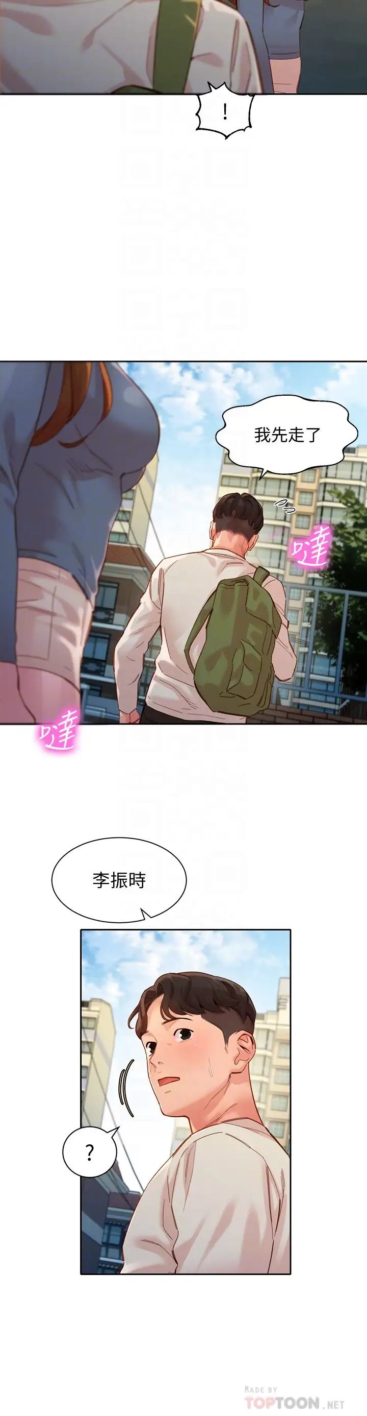 女神写真第45话-三人间微妙的感情