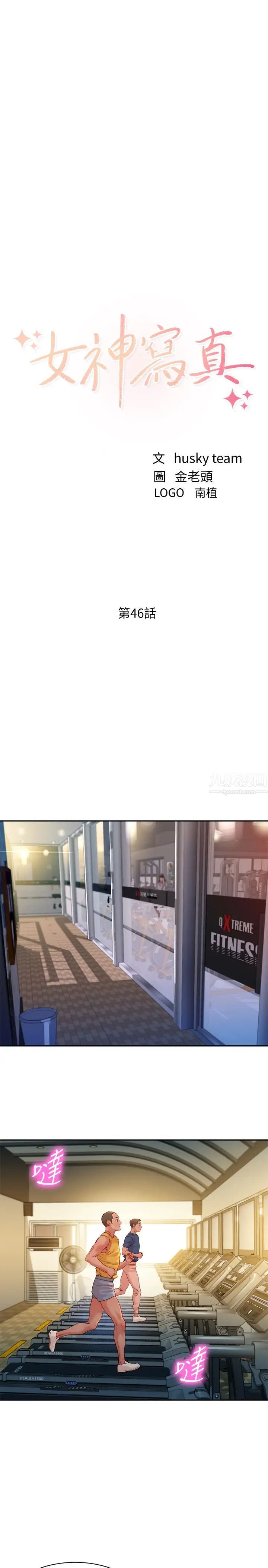 女神寫真第46話-你說的運動原來是這個?