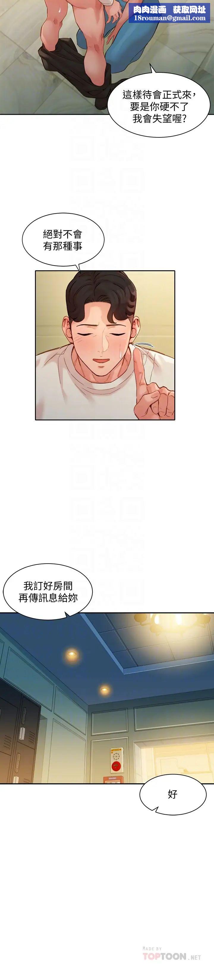 女神写真第46话-你说的运动原来是这个?