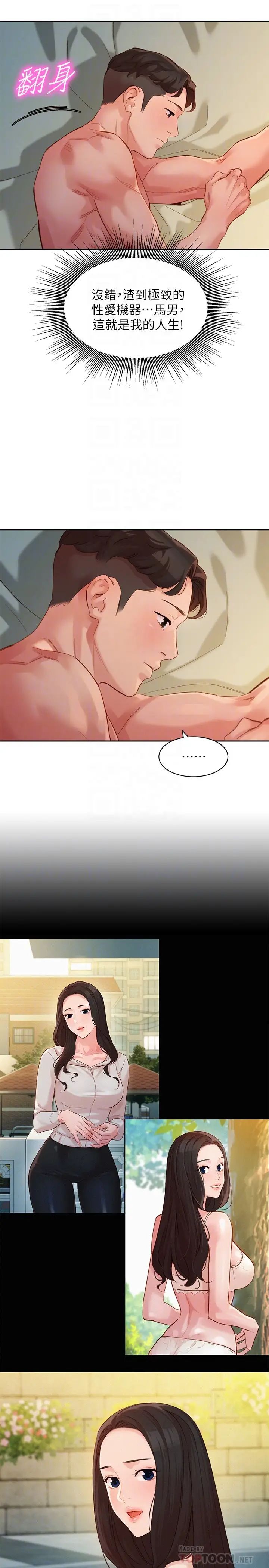 女神写真第46话-你说的运动原来是这个?