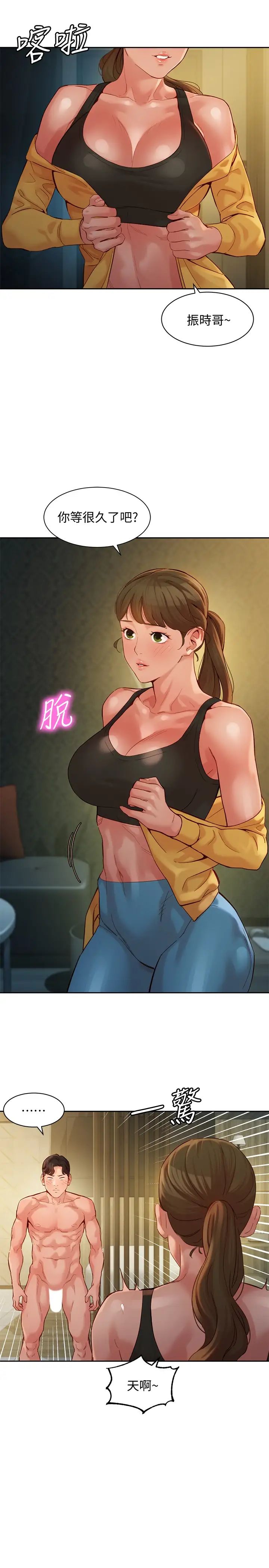 女神写真第46话-你说的运动原来是这个?
