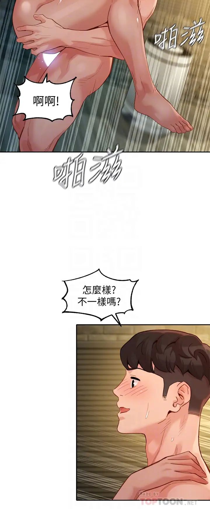 女神寫真第47話-可是我在意他