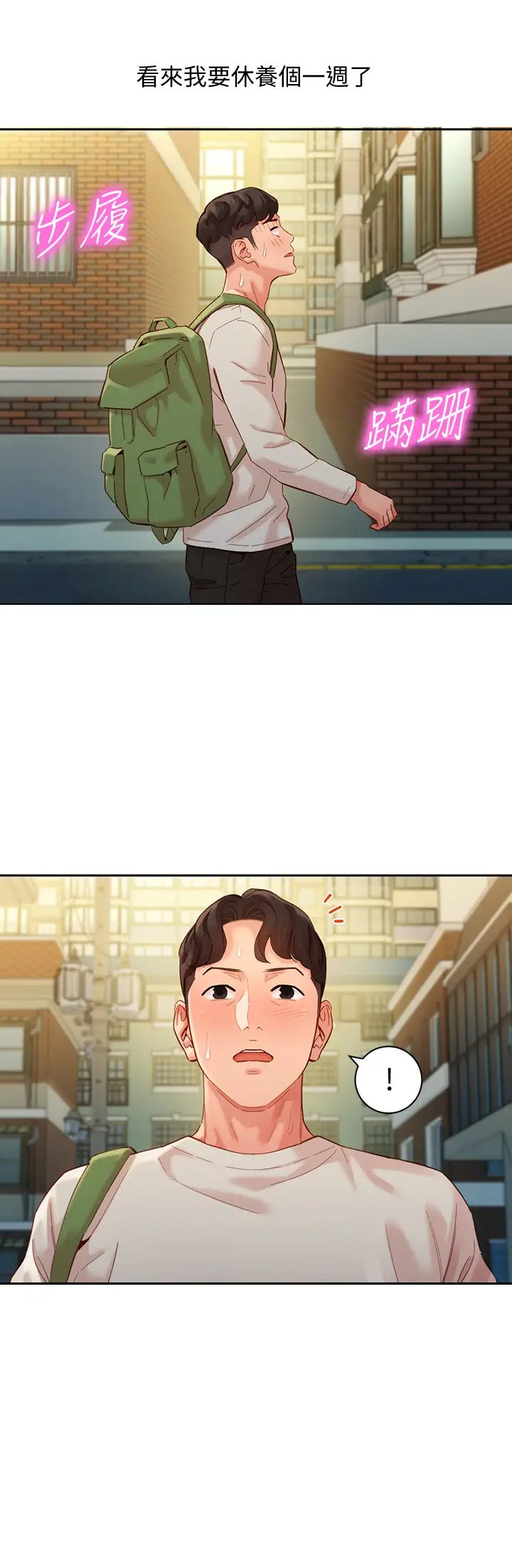 女神写真第48话-炮友还是恋人?