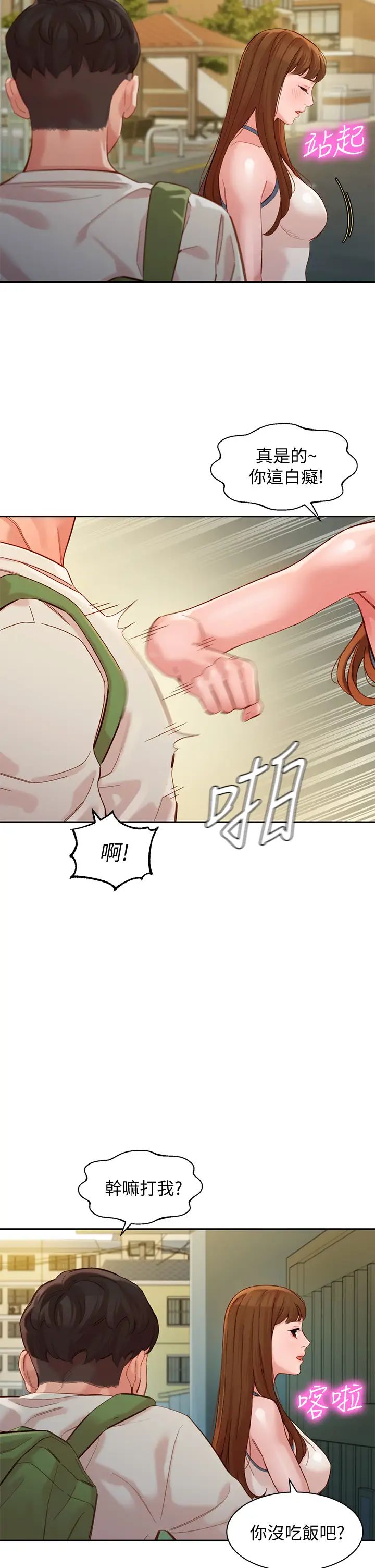 女神写真第48话-炮友还是恋人?