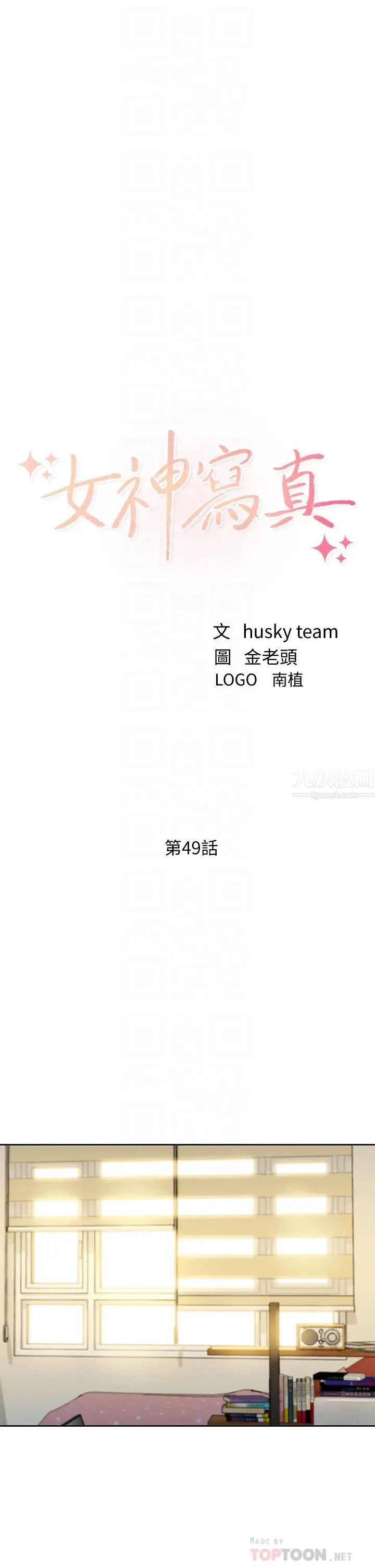 女神写真第49话-与美女麻豆的狂乱夜