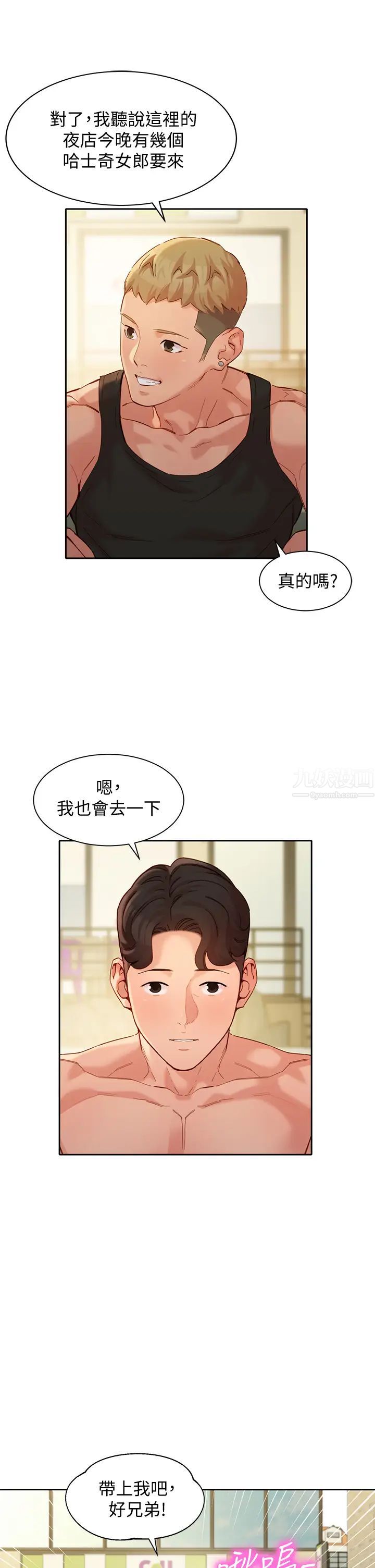 女神写真第49话-与美女麻豆的狂乱夜