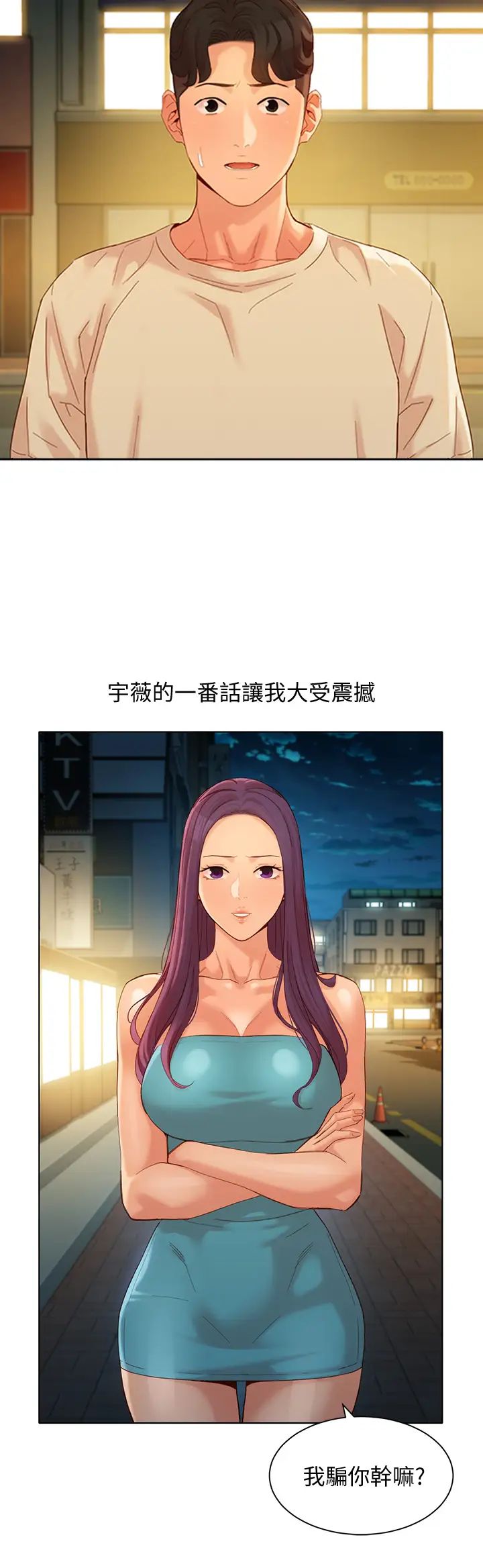 女神寫真第50話-雙姝對決