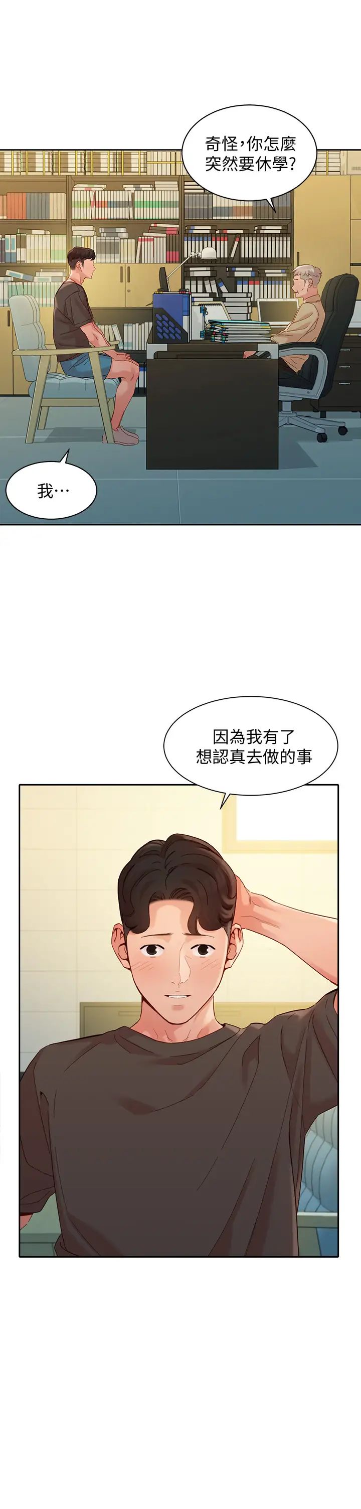 女神寫真第53話-心穎的抉擇