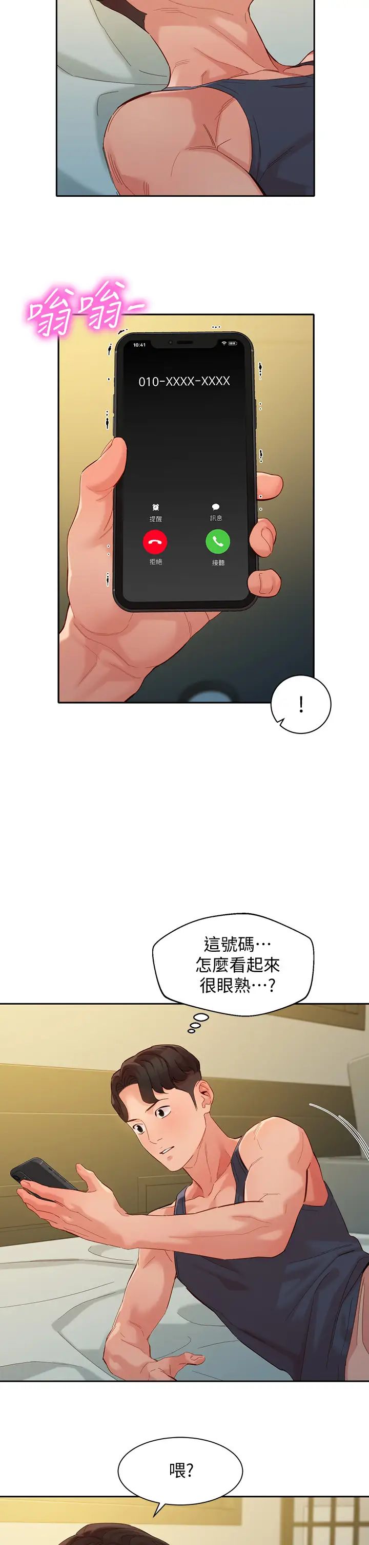 女神写真第54话-与怡凛久违的联繫
