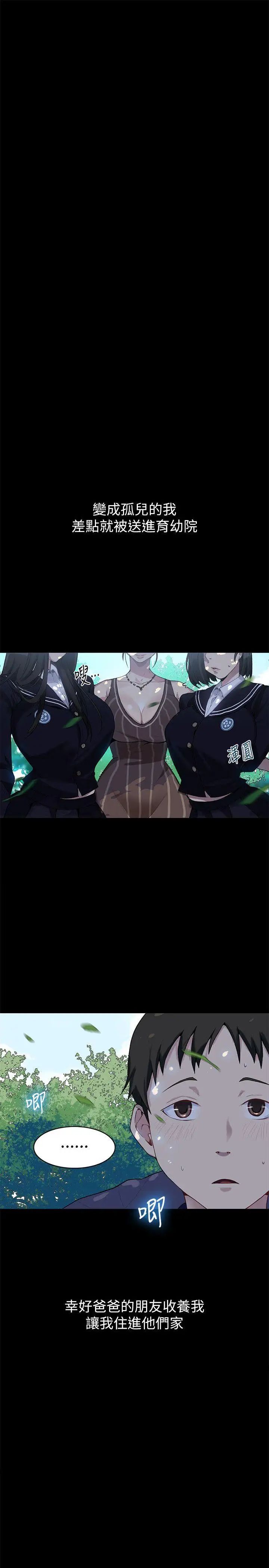 秘密教學第1話-門縫傳出呻吟聲