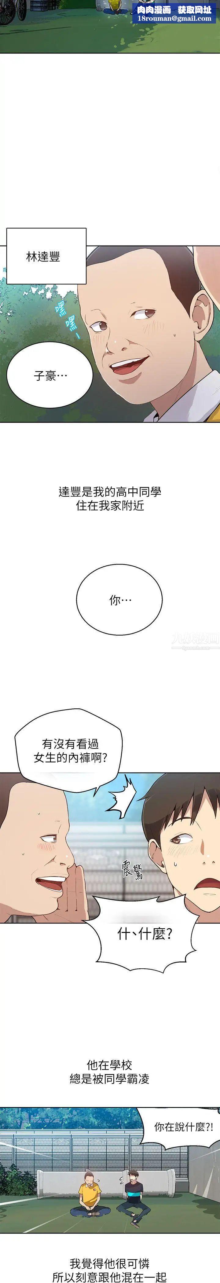 秘密教学第1话-门缝传出呻吟声